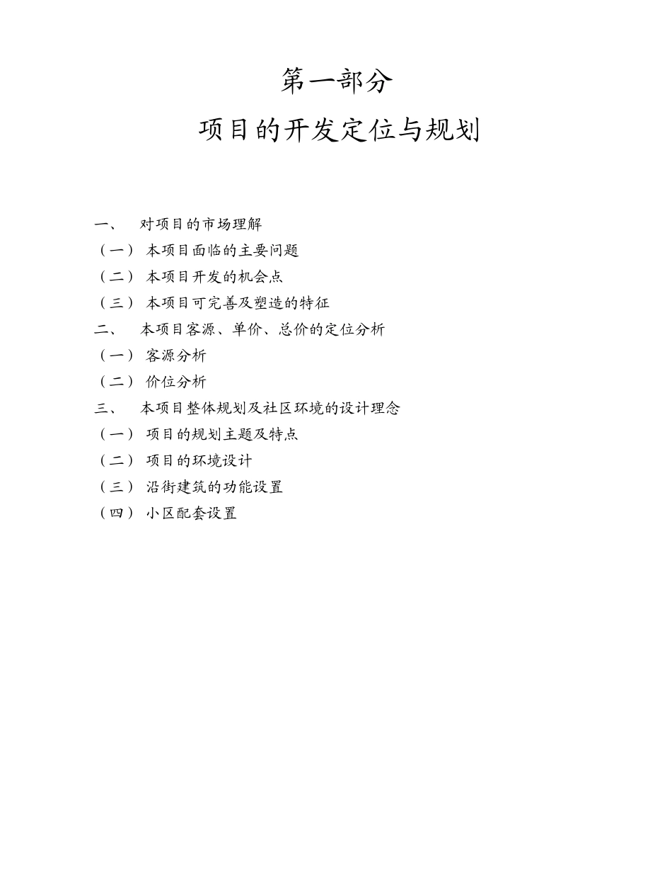 某项目的开发定位与规划教材_第1页
