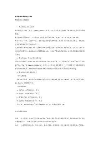 某集团管理制度汇编(doc 41页)