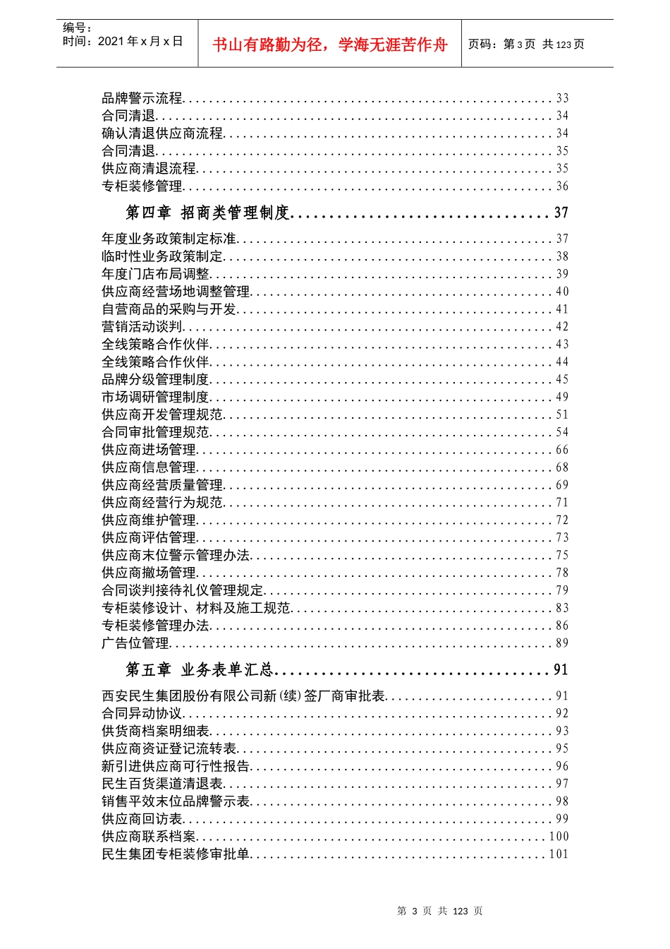某集团股份有限公司招商采购类工作手册_第3页