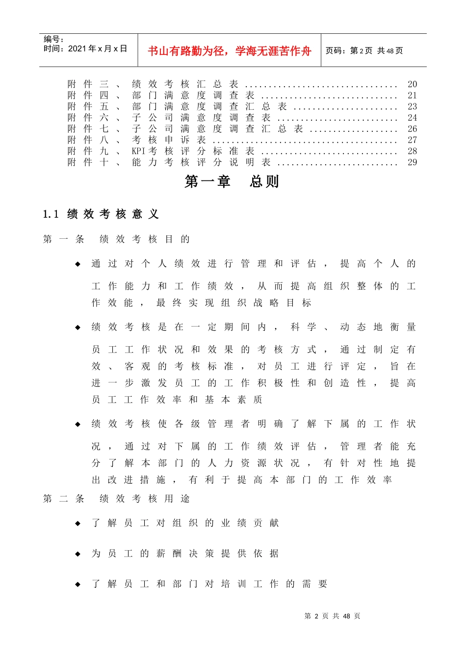 某集团有限公司绩效考核手册-zzsc008_第2页