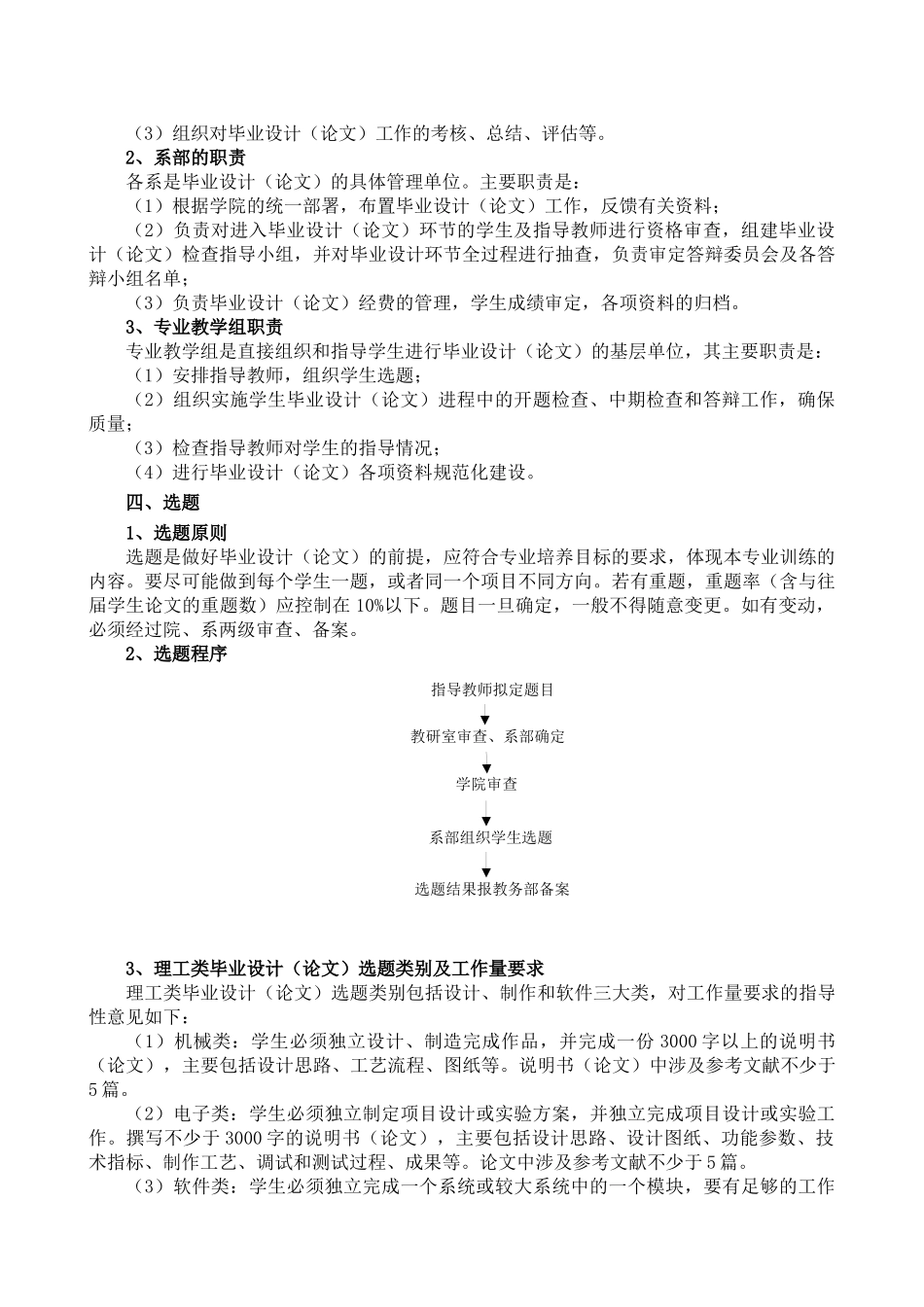 桂林电子科技大学职业技术学院毕业设计(论文)工作管理办法_第2页