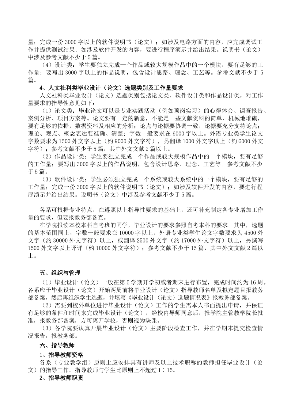 桂林电子科技大学职业技术学院毕业设计(论文)工作管理办法_第3页