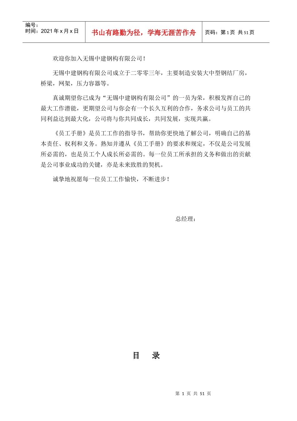 某钢构有限公司员工手册_第2页