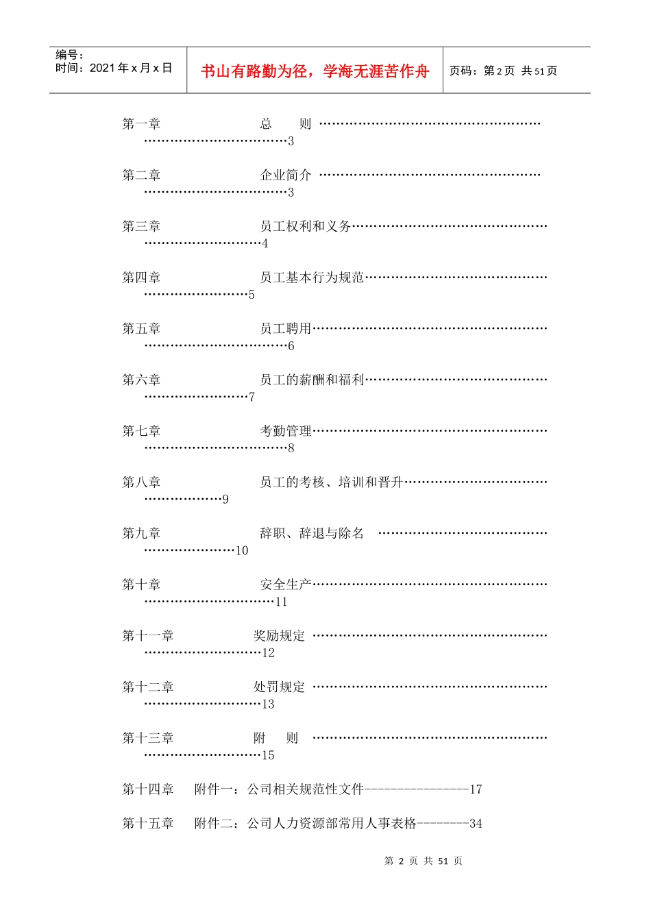 某钢构有限公司员工手册_第3页