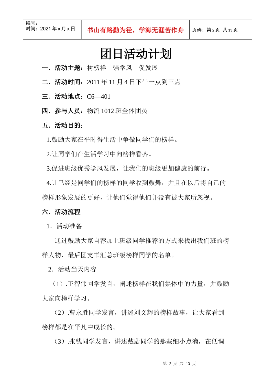 树榜样 强学风 促发展_第2页