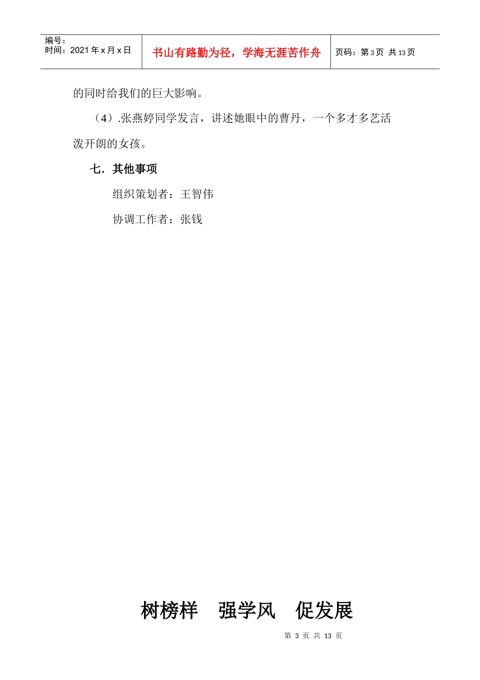 树榜样 强学风 促发展_第3页