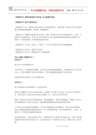 校园DM杂志策划全案