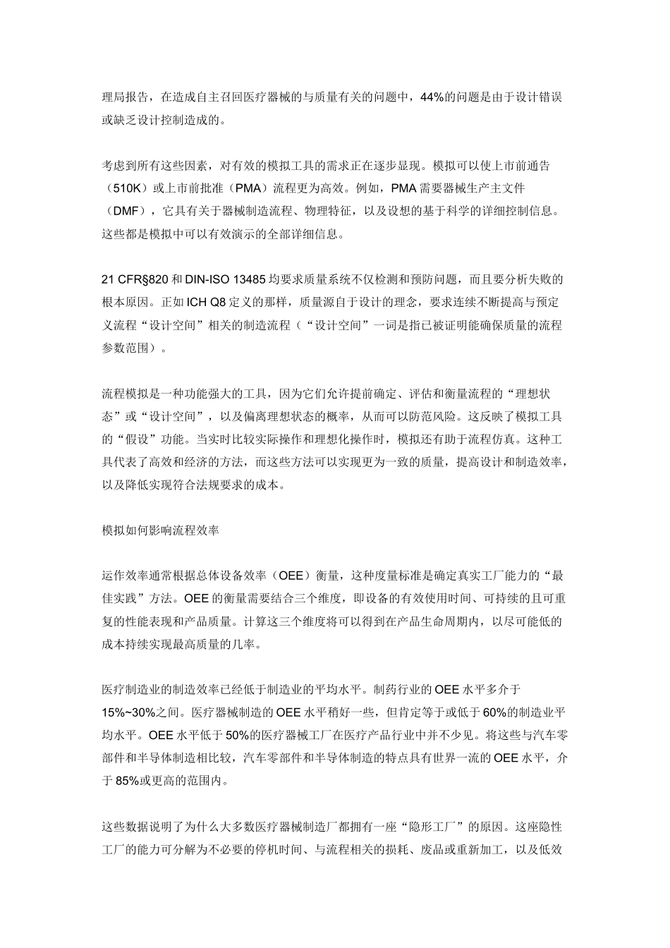 医疗器械注塑生产优化中的建模和模拟_第2页