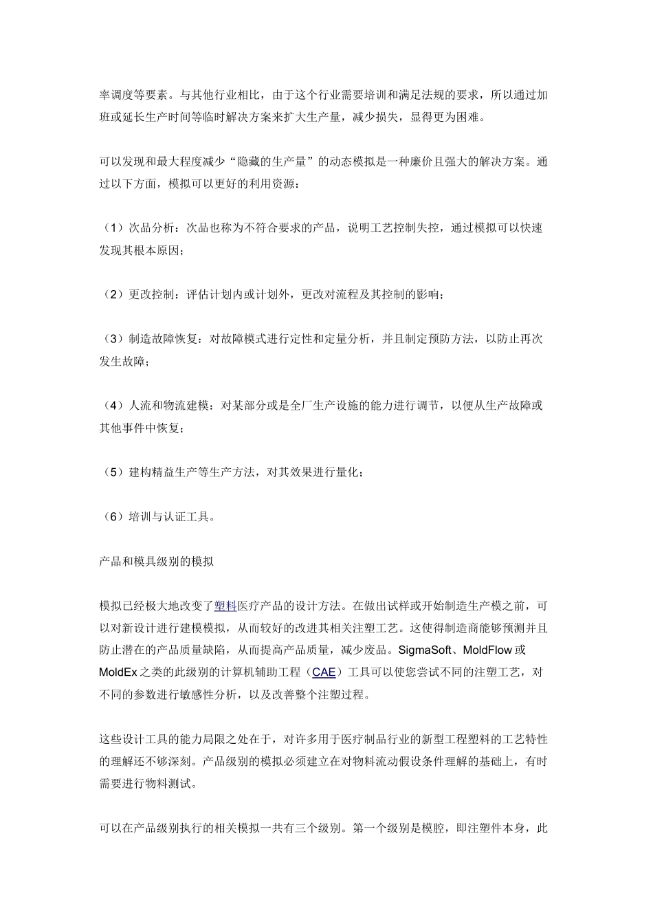 医疗器械注塑生产优化中的建模和模拟_第3页