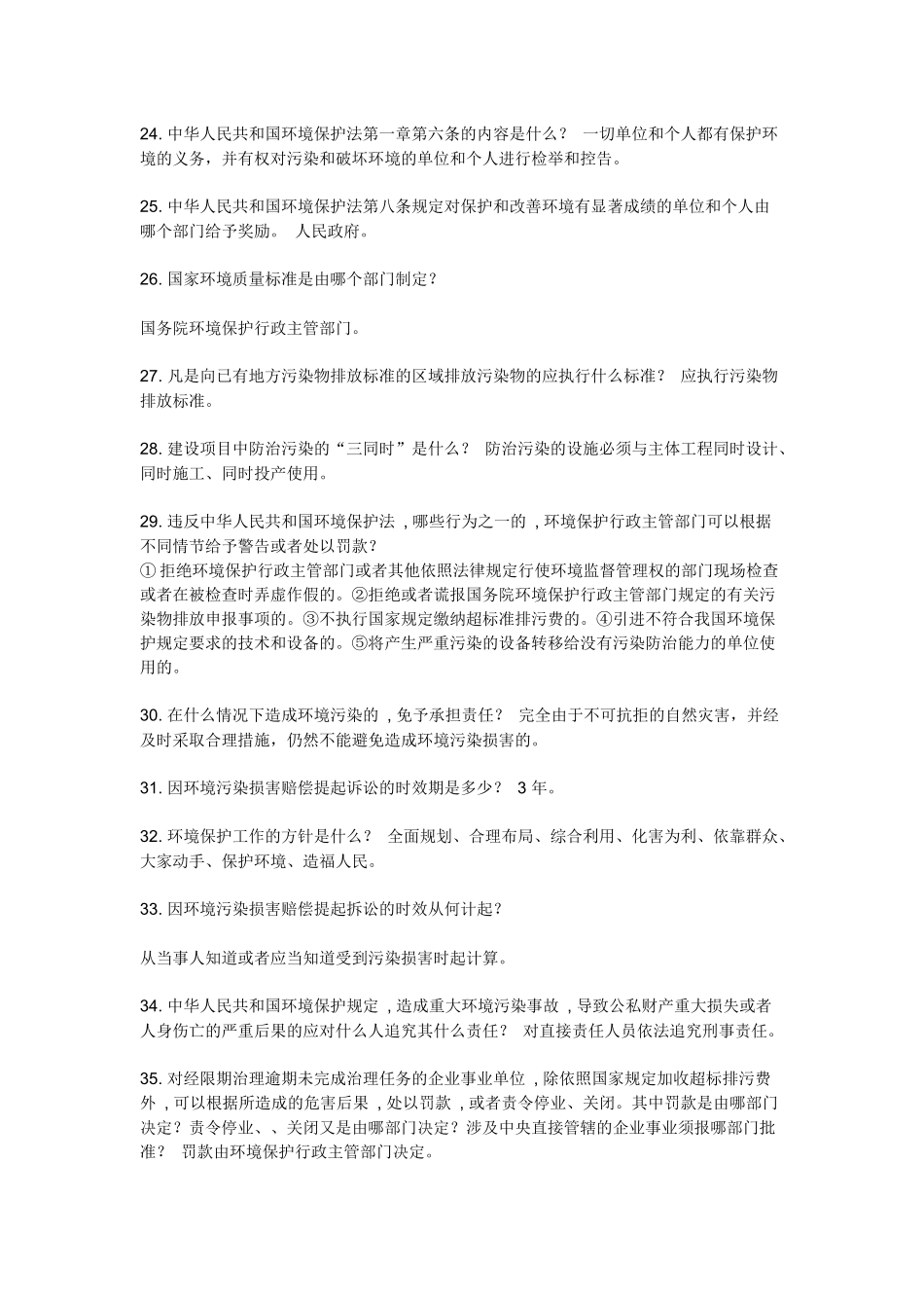 环境保护知识_第3页