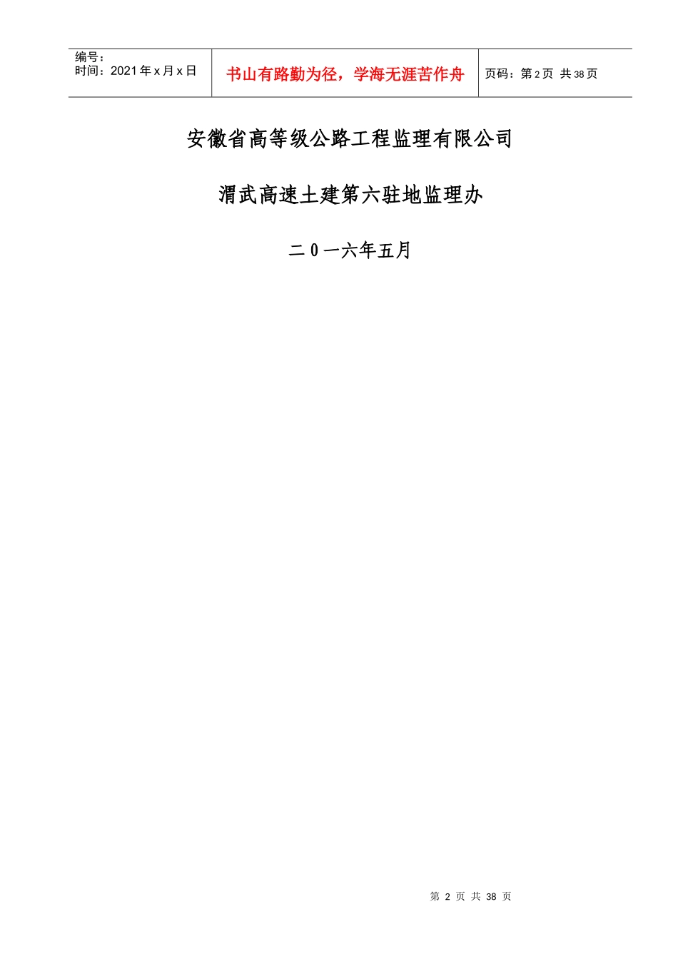 某高速公路专项施工方案审查制度汇编_第2页