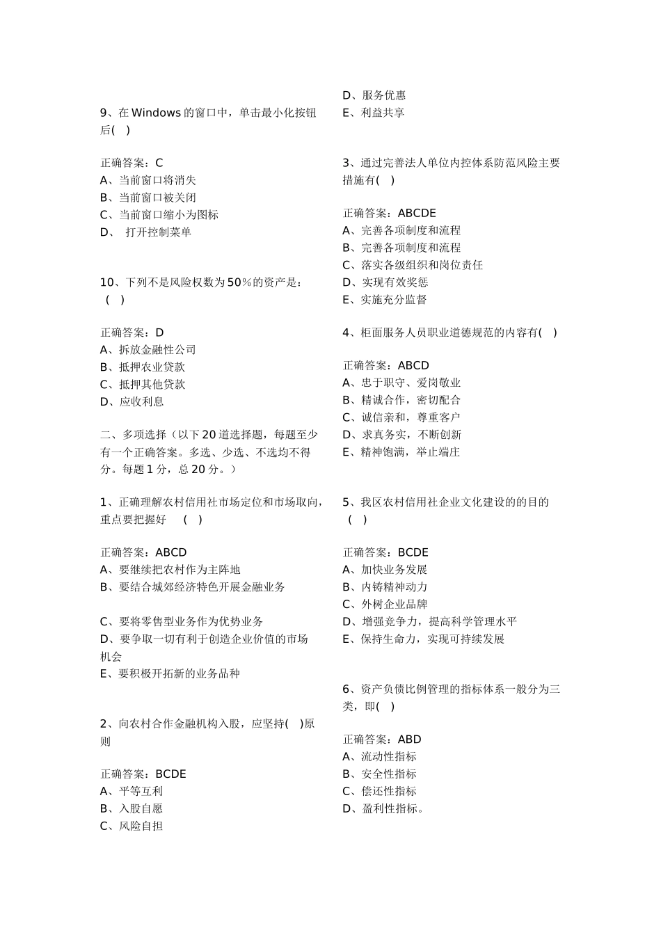 广西农合行招聘考试-广西信用社(柜面业务员)考试模拟试题及答案_第2页