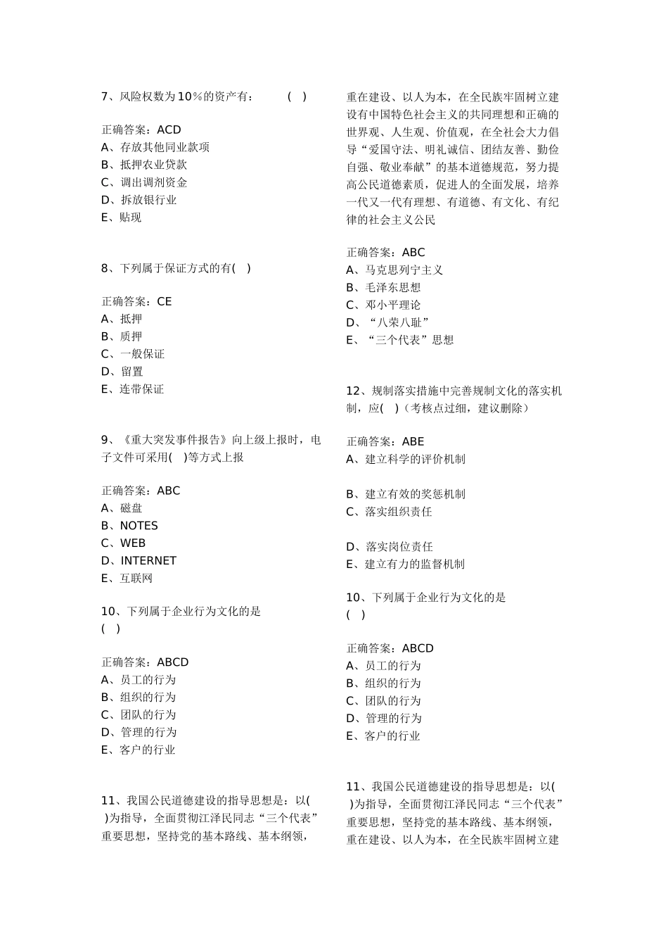 广西农合行招聘考试-广西信用社(柜面业务员)考试模拟试题及答案_第3页