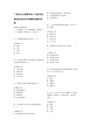 广西农合行招聘考试-广西信用社(柜面业务员)考试模拟试题及答案