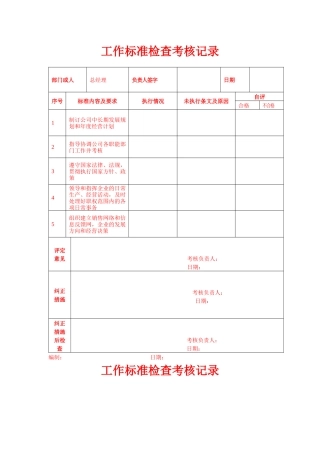 工作考核评分标准