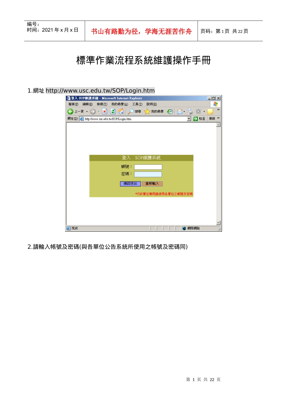 标准作业流程系统维护操作手册_第1页