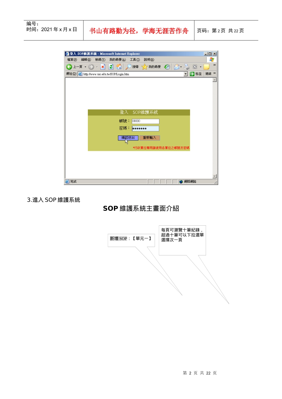 标准作业流程系统维护操作手册_第2页