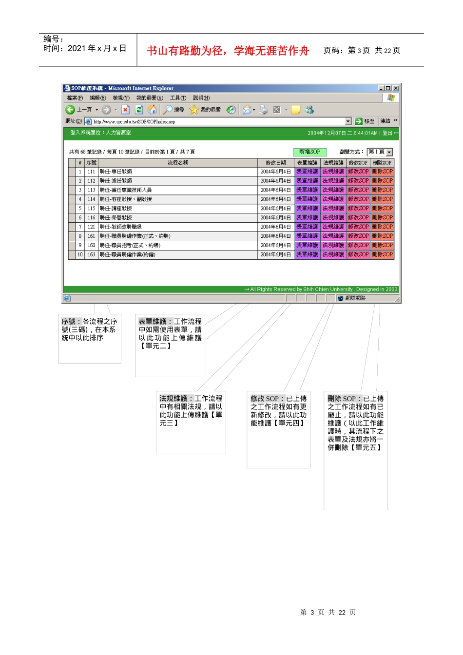 标准作业流程系统维护操作手册_第3页