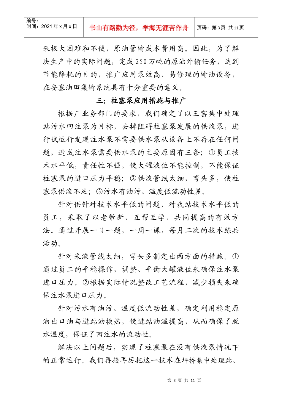 柱塞泵在安塞油田集输系统的应用及推广_第3页