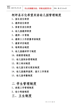 柯坪县石化双语幼儿园规章制度汇总大全