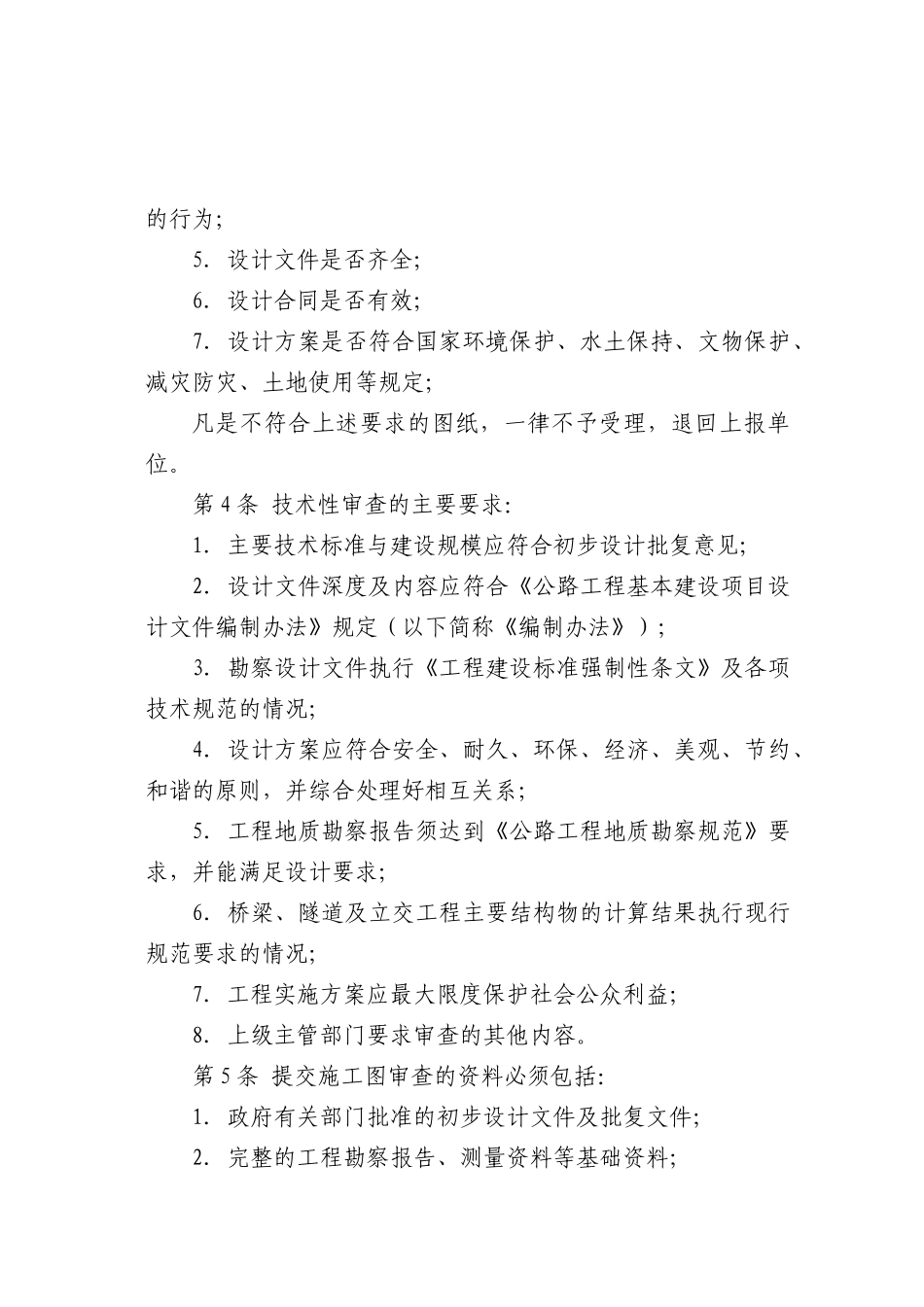 论浙江省高速公路施工图设计审查要点_第2页