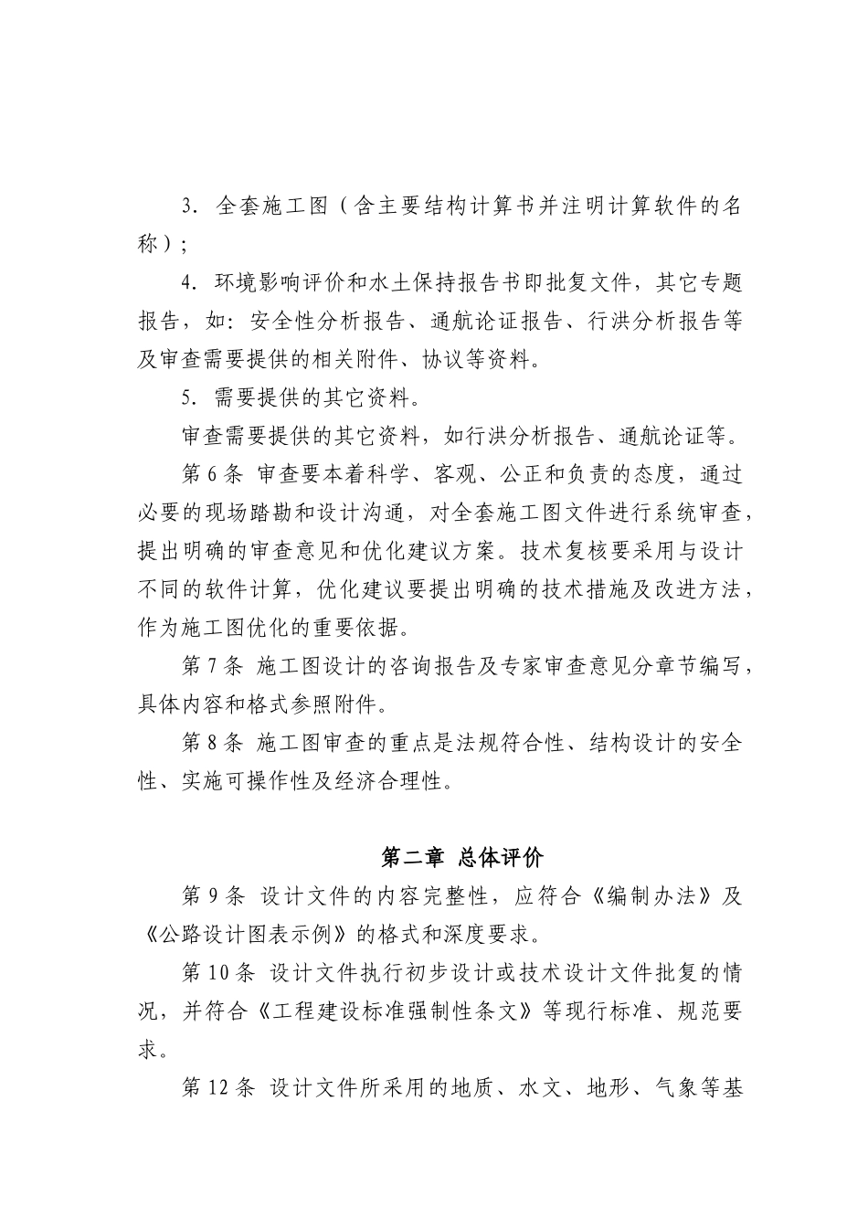 论浙江省高速公路施工图设计审查要点_第3页