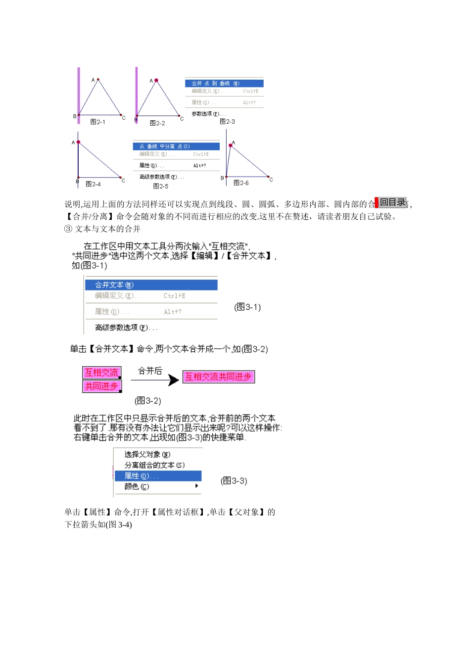 几何画板培训教程第一篇画板入门第五章熟悉智能化菜单_第2页