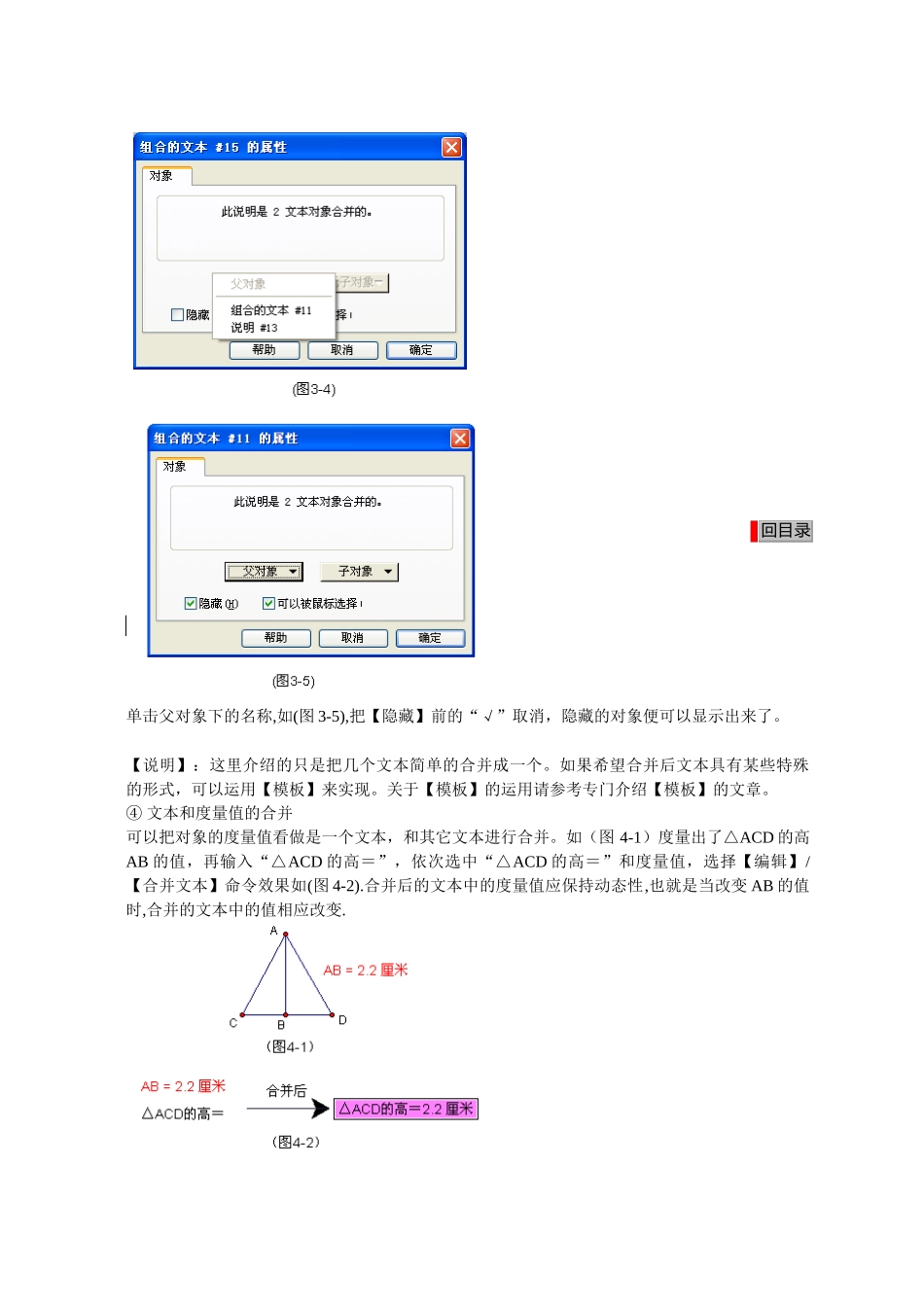 几何画板培训教程第一篇画板入门第五章熟悉智能化菜单_第3页