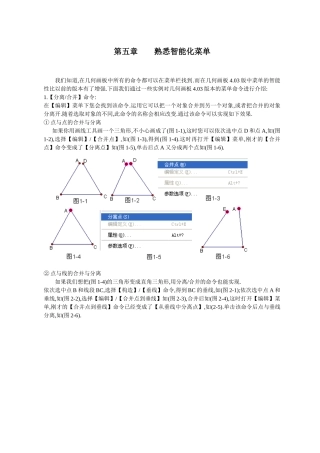 几何画板培训教程第一篇画板入门第五章熟悉智能化菜单