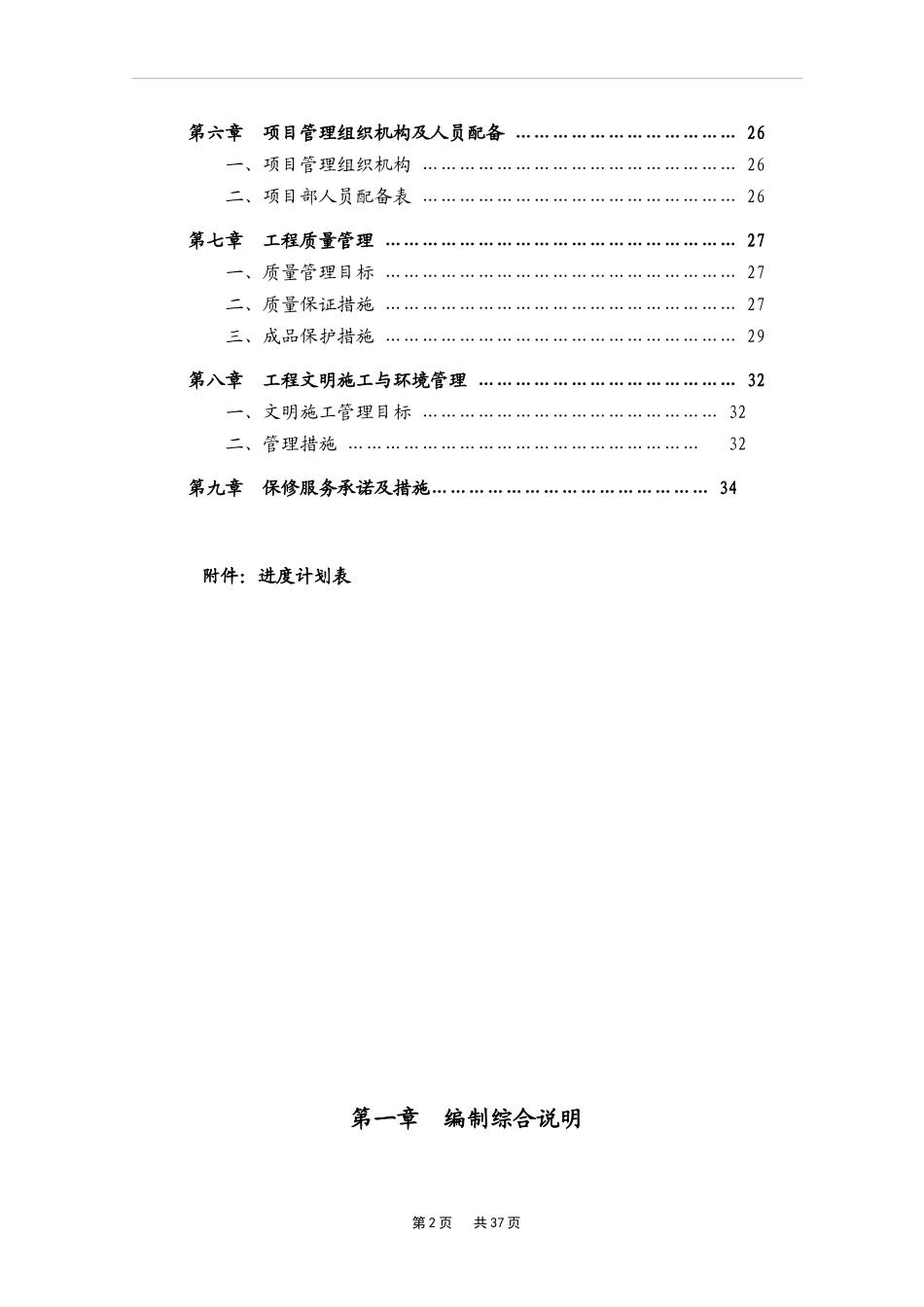 某项目精装修工程技术标_第2页