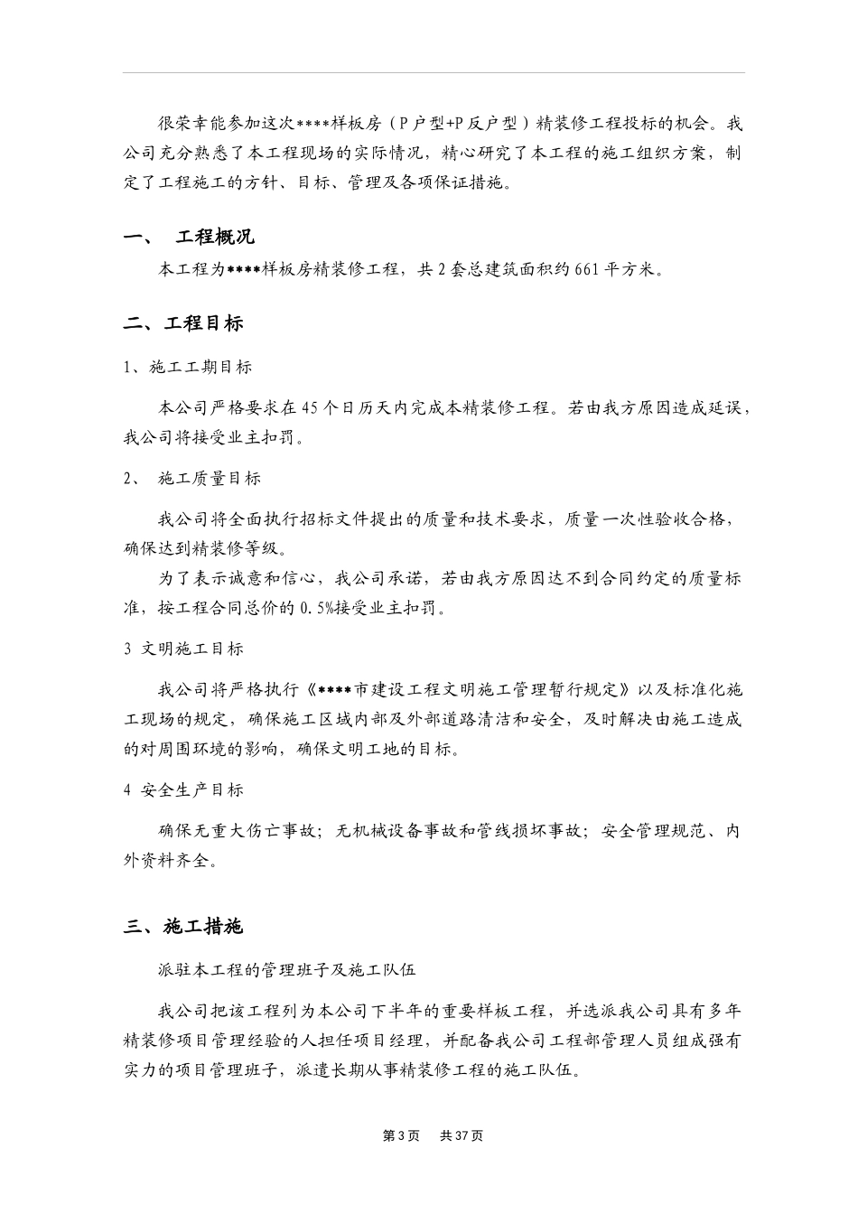 某项目精装修工程技术标_第3页