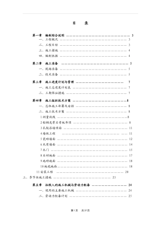 某项目精装修工程技术标