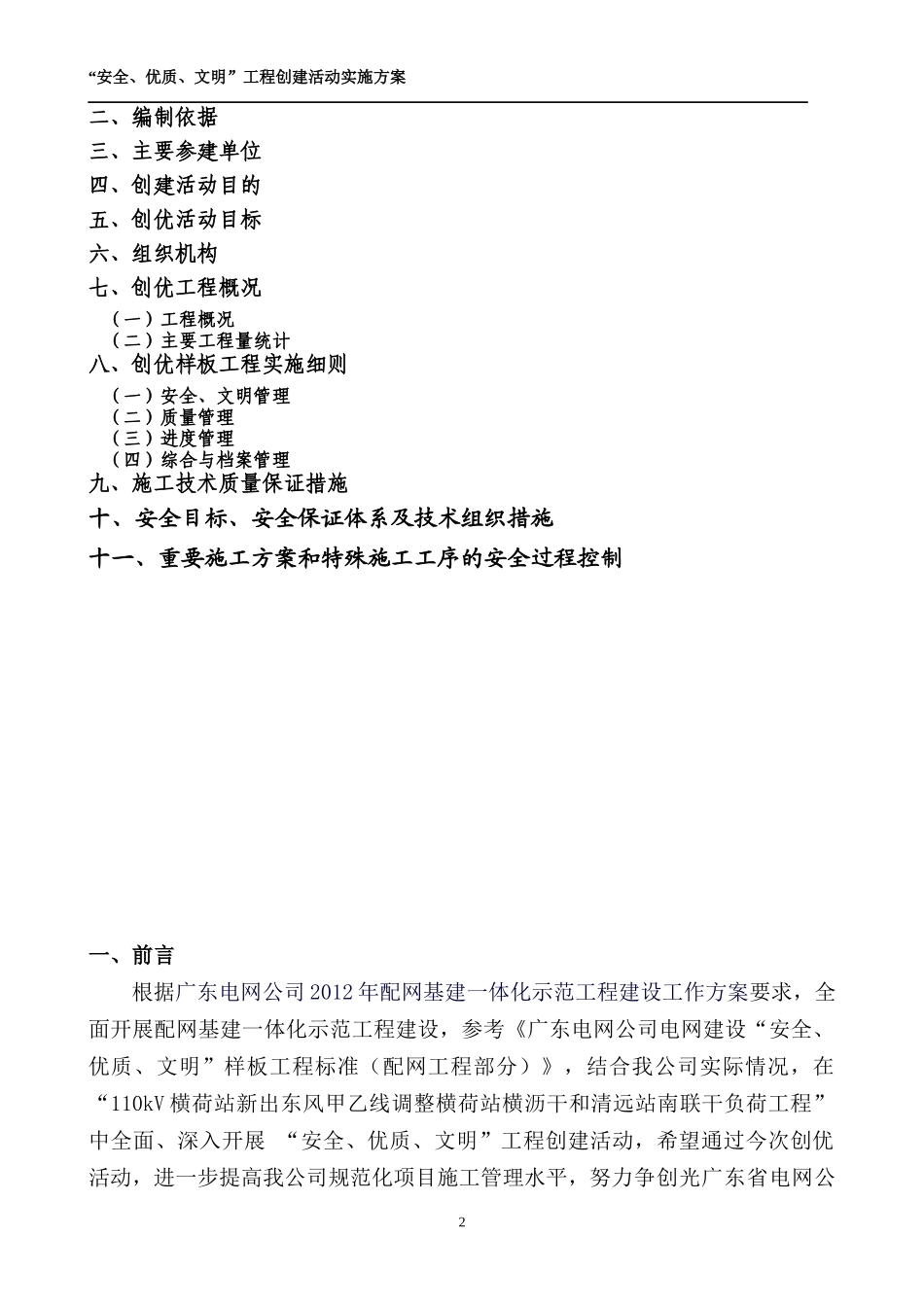 样板工程创优策划方案_第2页