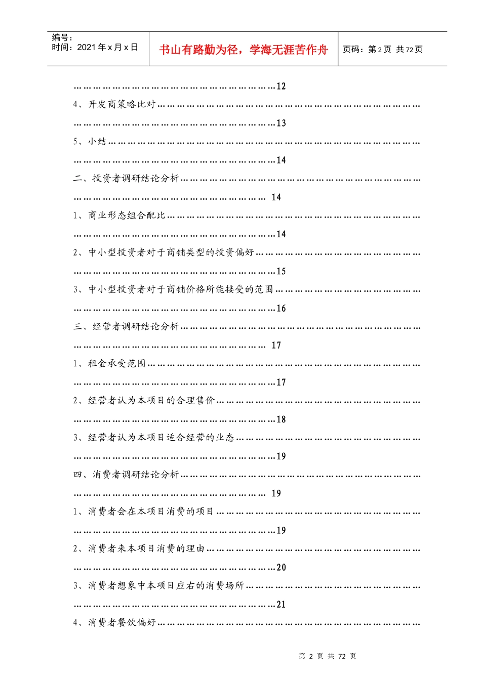 某项目商业定位及业态规划建议书_第2页