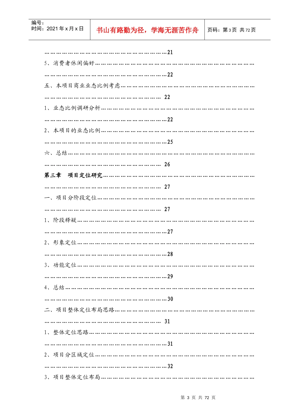 某项目商业定位及业态规划建议书_第3页