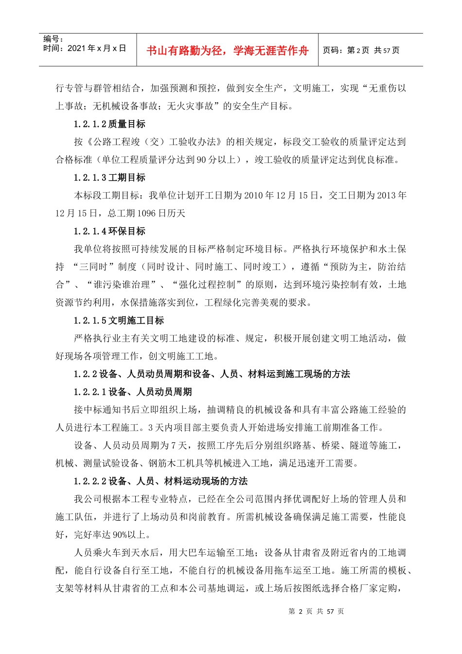 某高速CW-14标施工组织设计_第2页