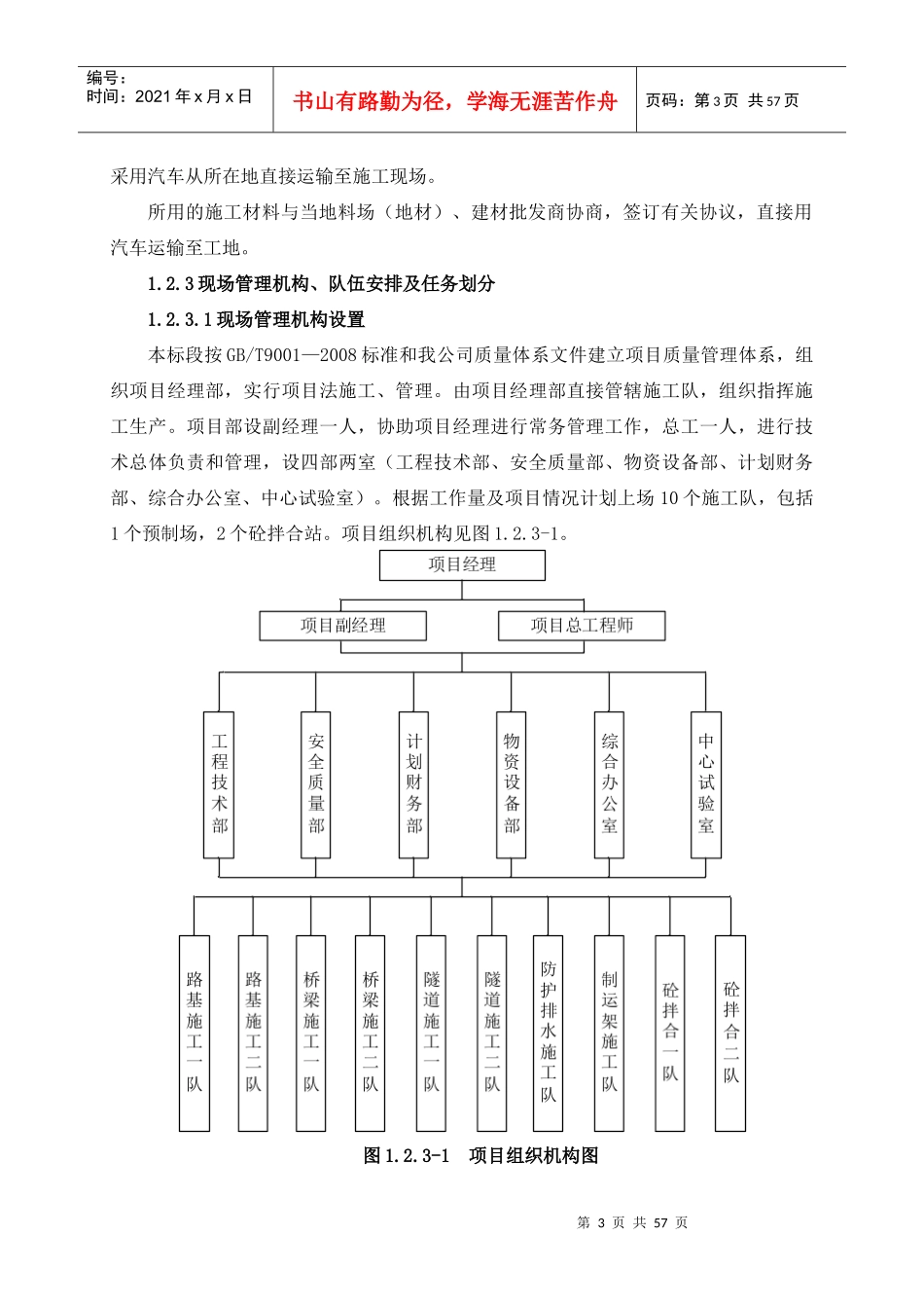 某高速CW-14标施工组织设计_第3页