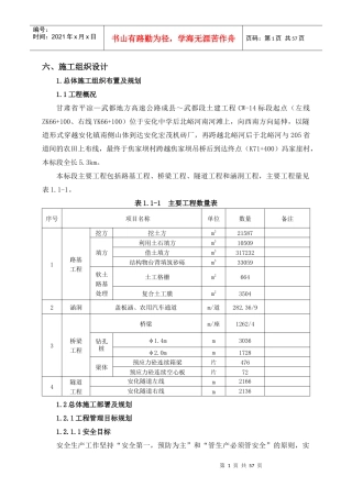 某高速CW-14标施工组织设计