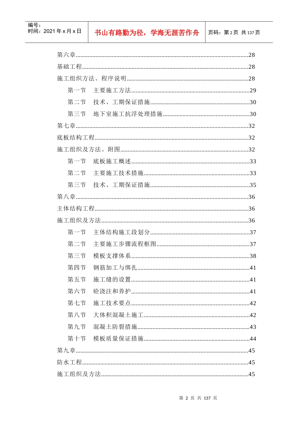 某跳水馆施工组织设计范本_第2页