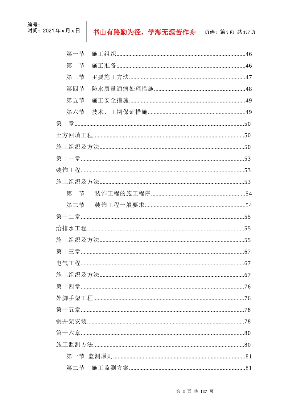 某跳水馆施工组织设计范本_第3页
