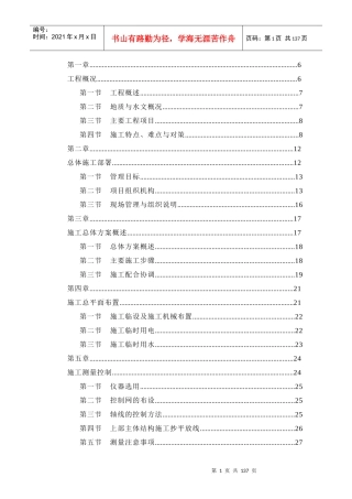 某跳水馆施工组织设计范本