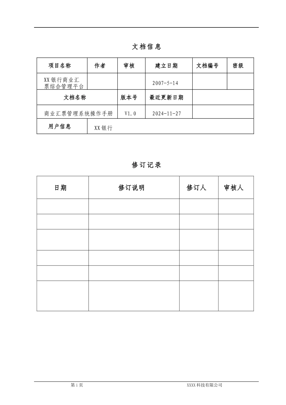 某银行商业汇票交易综合管理系统操作手册_第3页