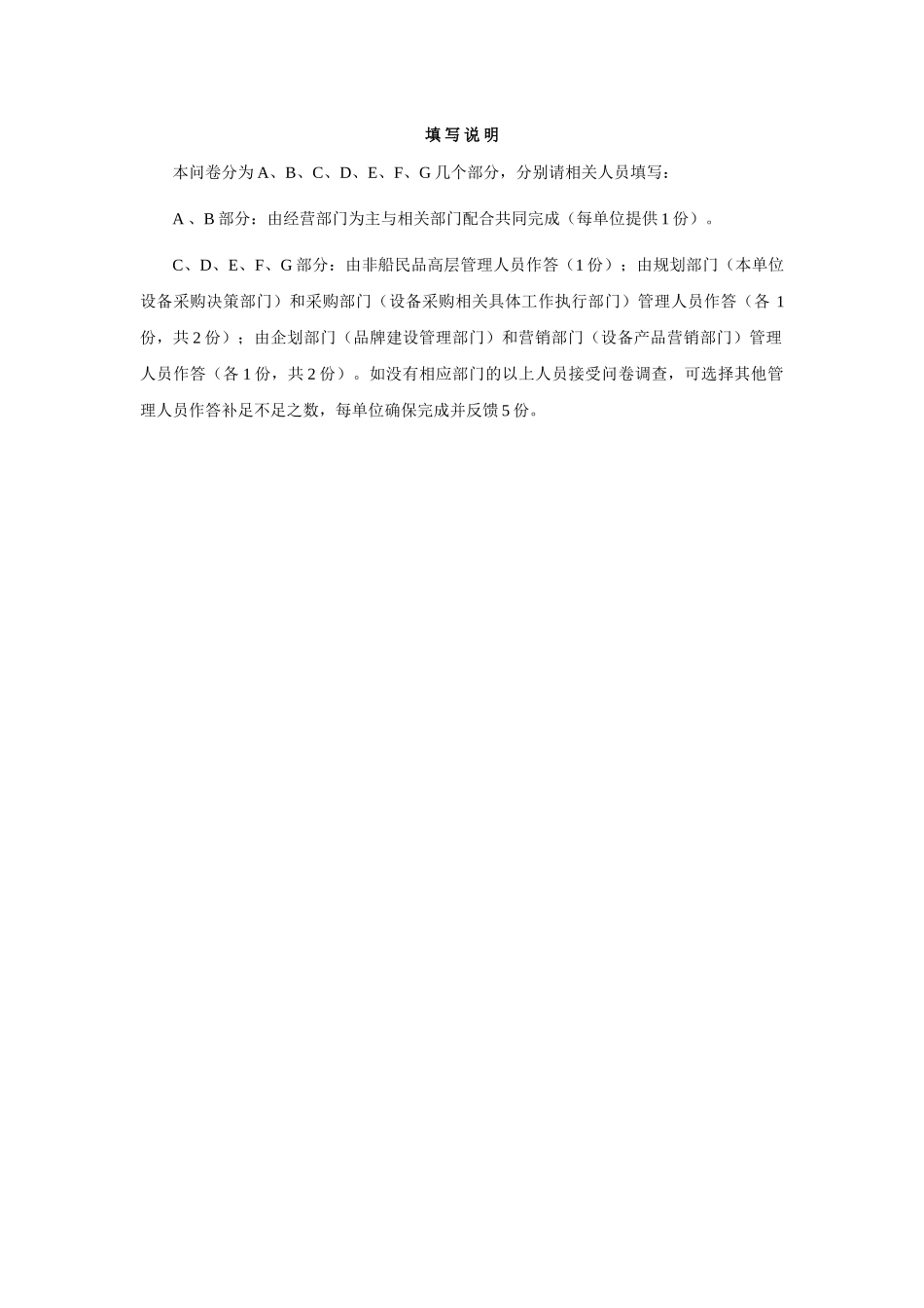 某集团公司非船民品品牌调查问卷_第2页