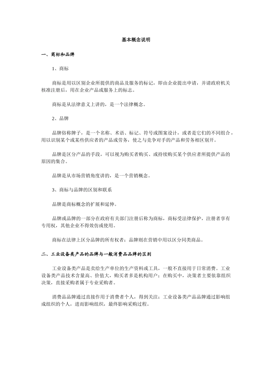 某集团公司非船民品品牌调查问卷_第3页