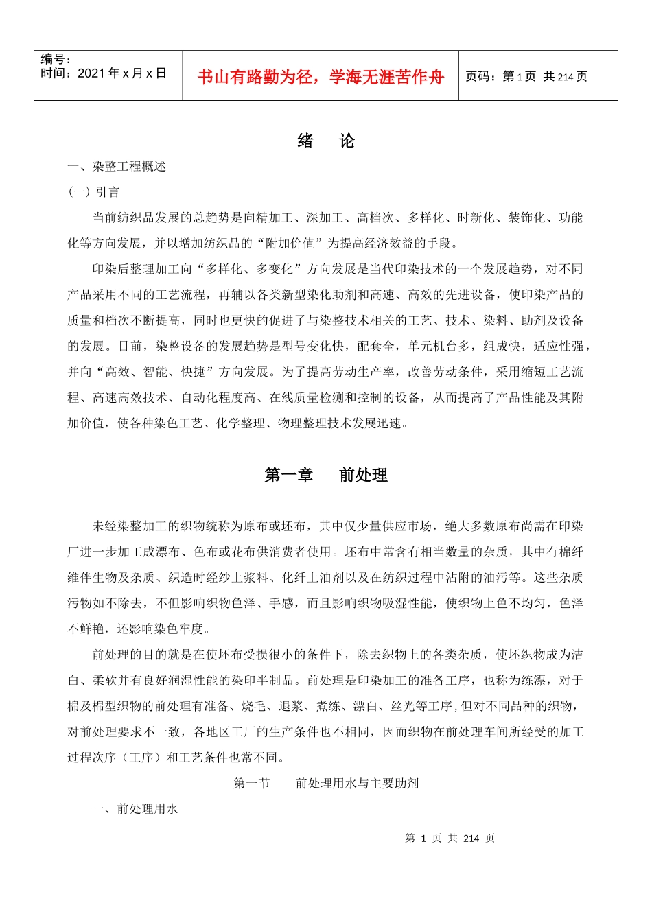 染整工程概述_第1页