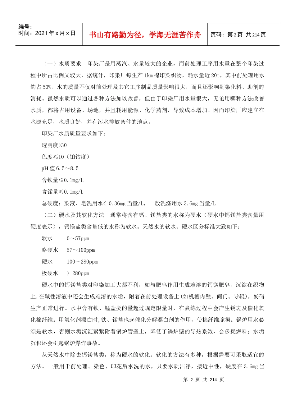 染整工程概述_第2页