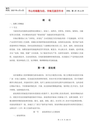 染整工程概述