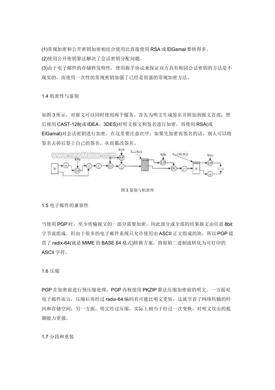 PGP工作原理及其安全体制_第3页