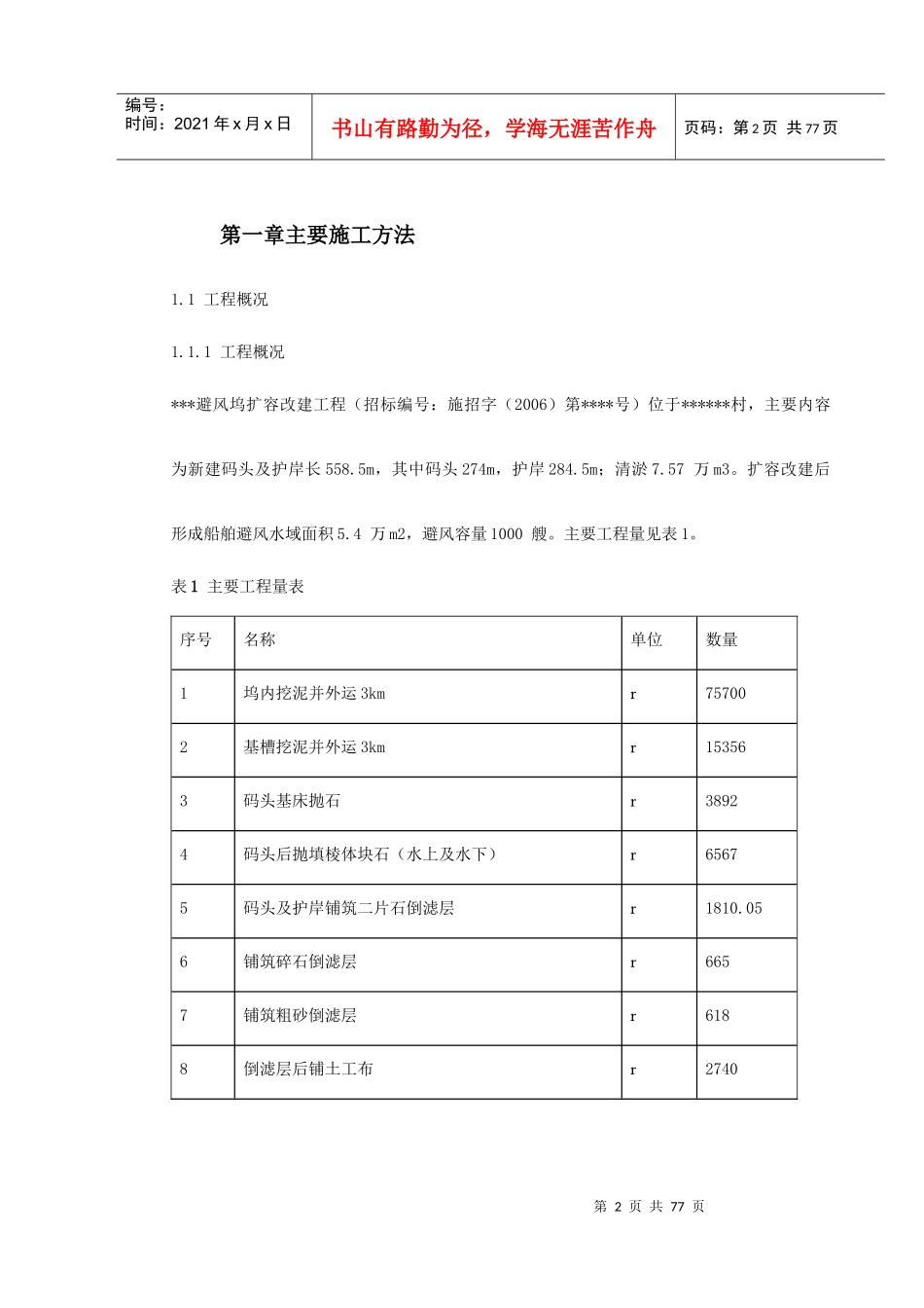 某避风坞扩容改建施工组织设计_第2页