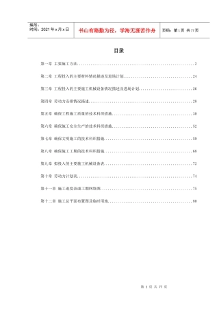 某避风坞扩容改建施工组织设计